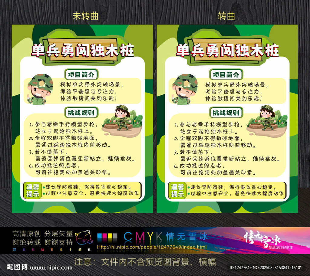 游戲規(guī)則海報