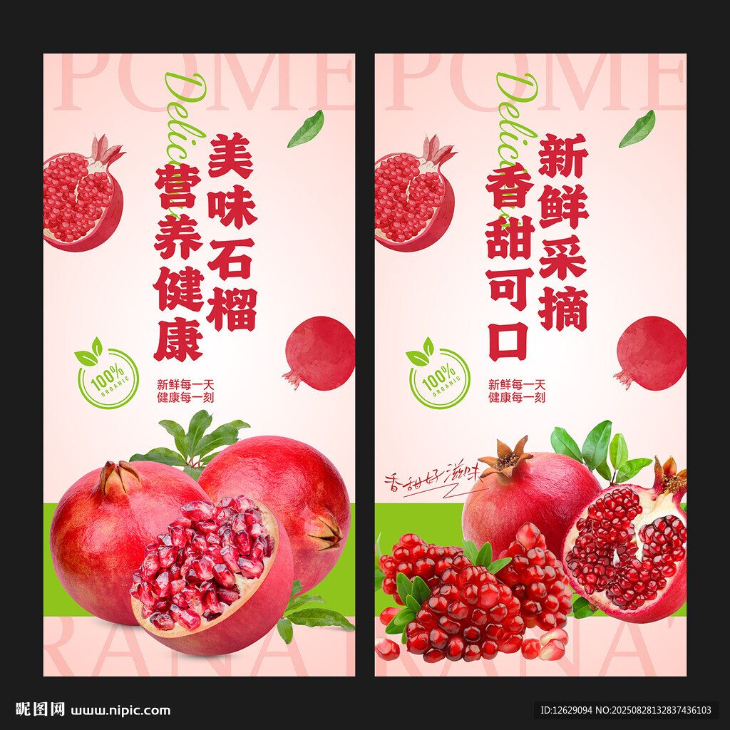 石榴