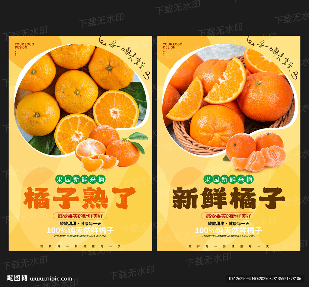 橘子