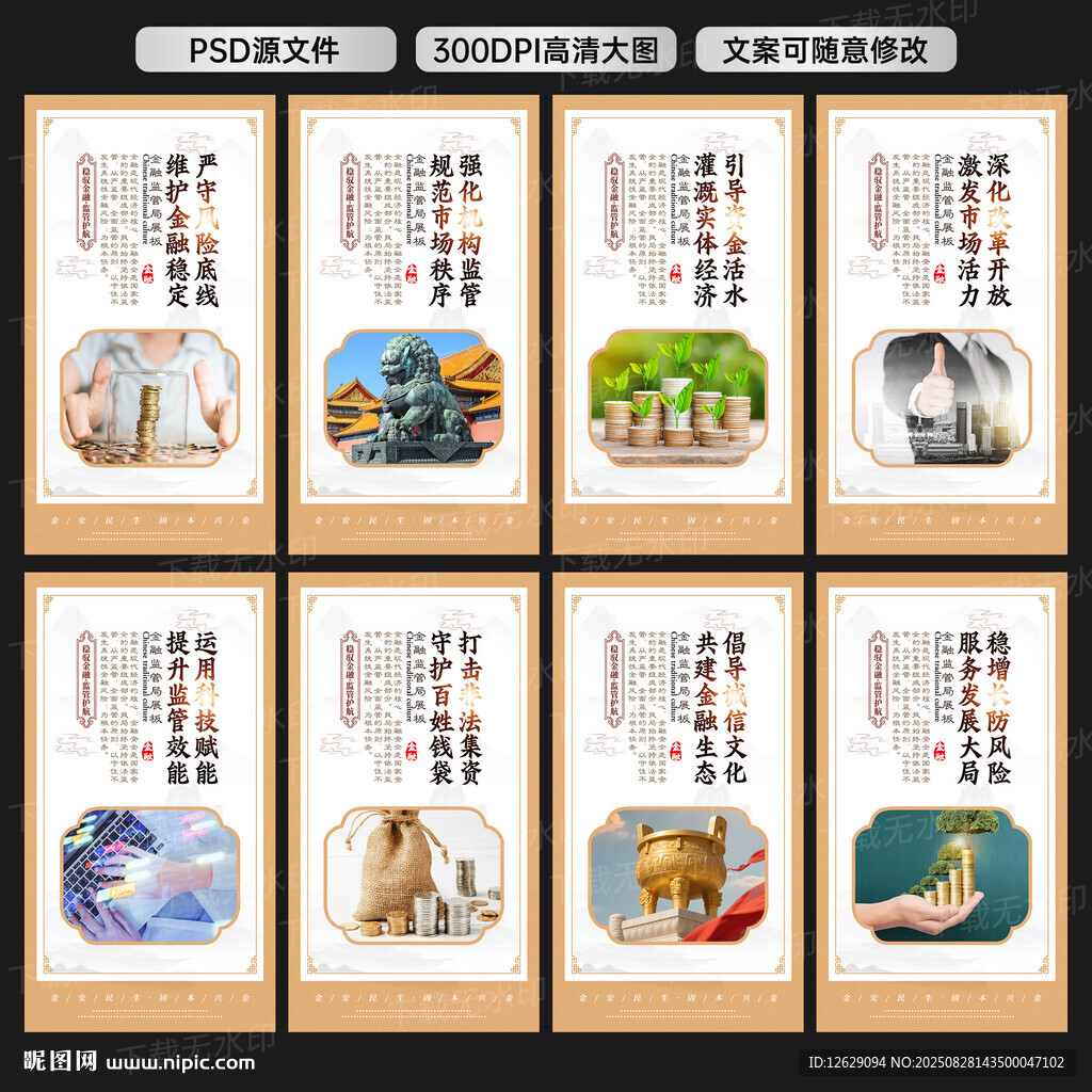 金融監(jiān)管局展板