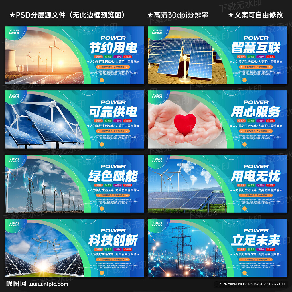 國家電網(wǎng)海報