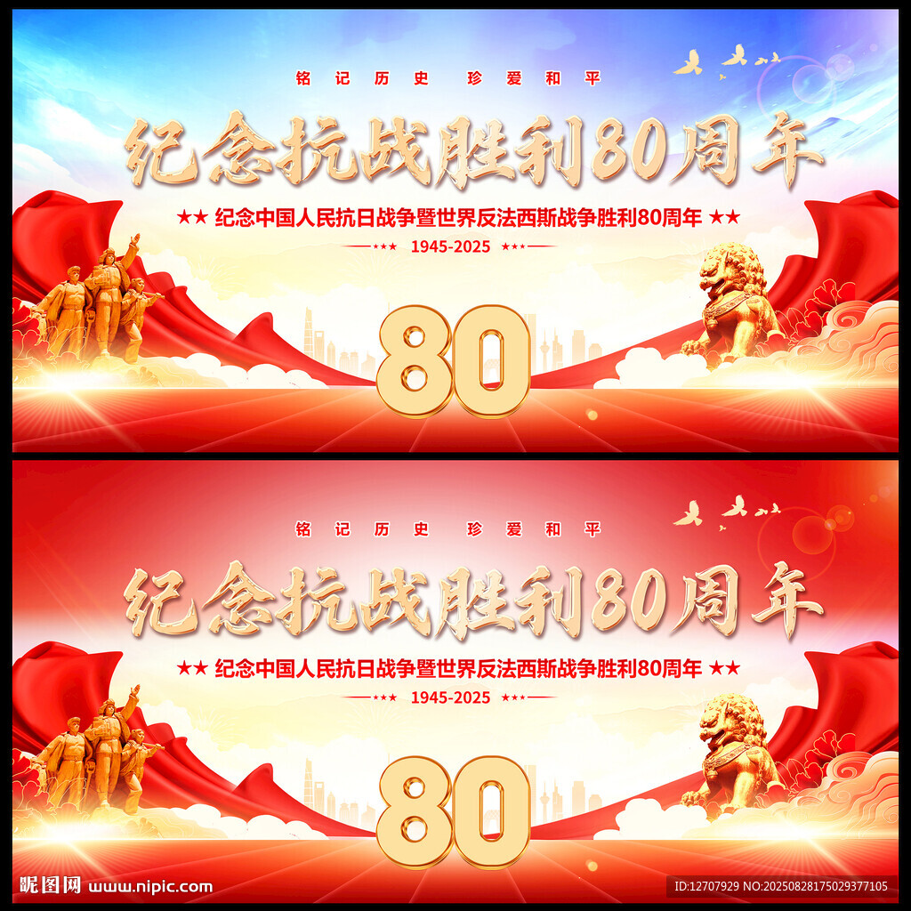 80周年