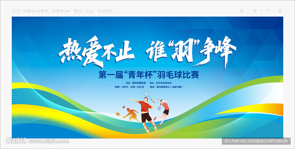 羽毛球比賽