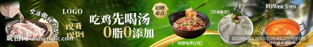 椰子雞海報