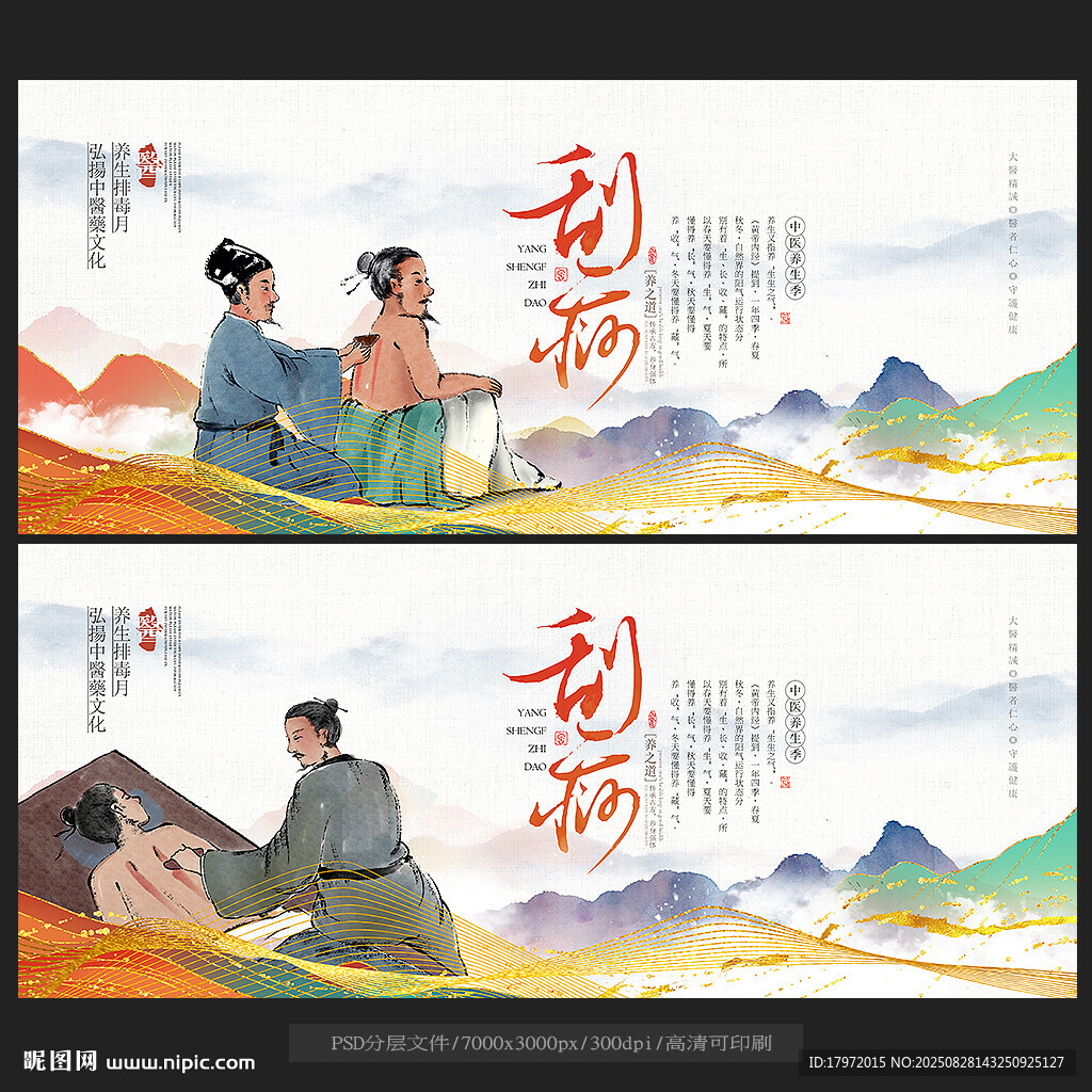 刮痧
