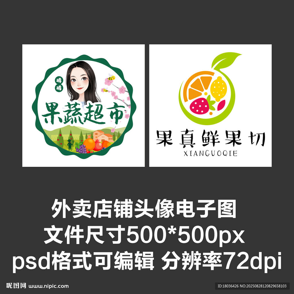 鮮果超市水果撈外賣店鋪商家頭像