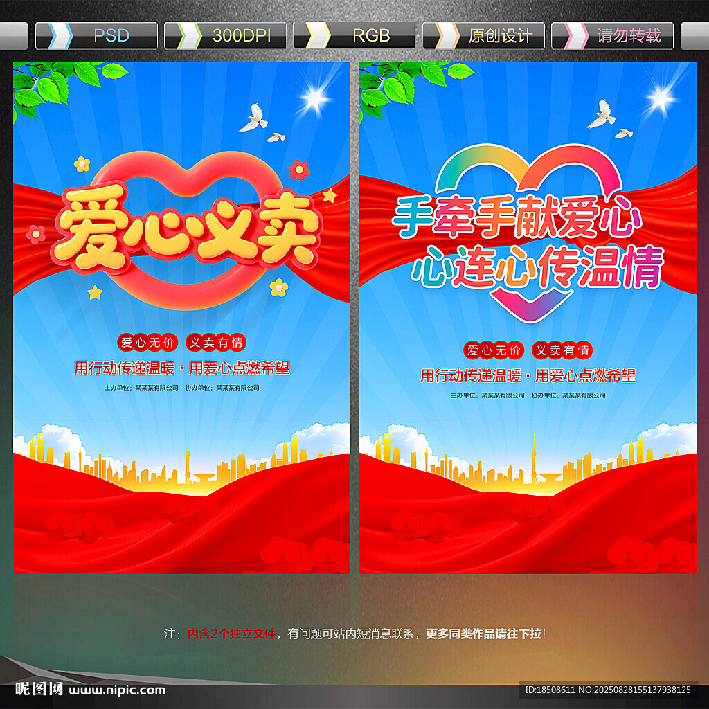 愛心義賣