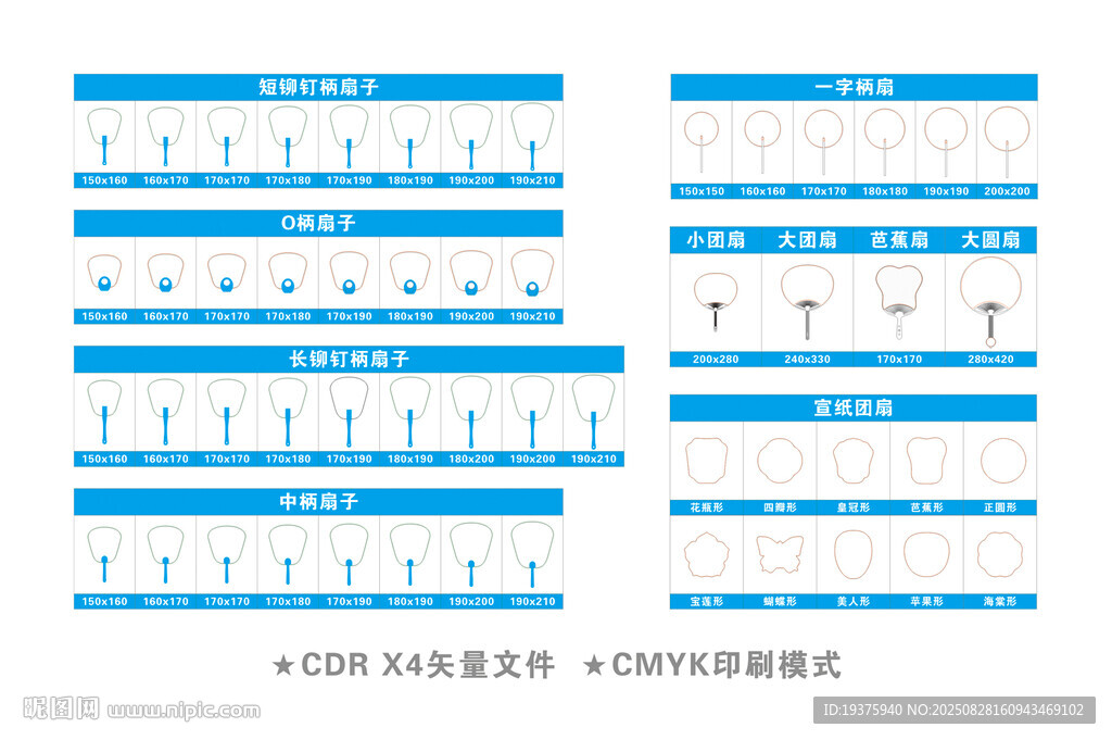 廣告扇刀版