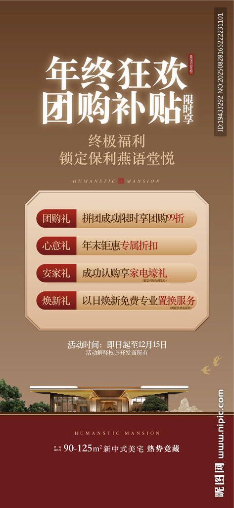 年終狂歡團(tuán)購補貼三重禮海報