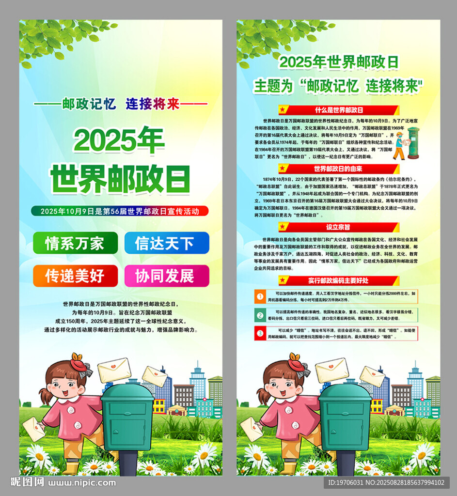2025年世界郵政日宣傳海報