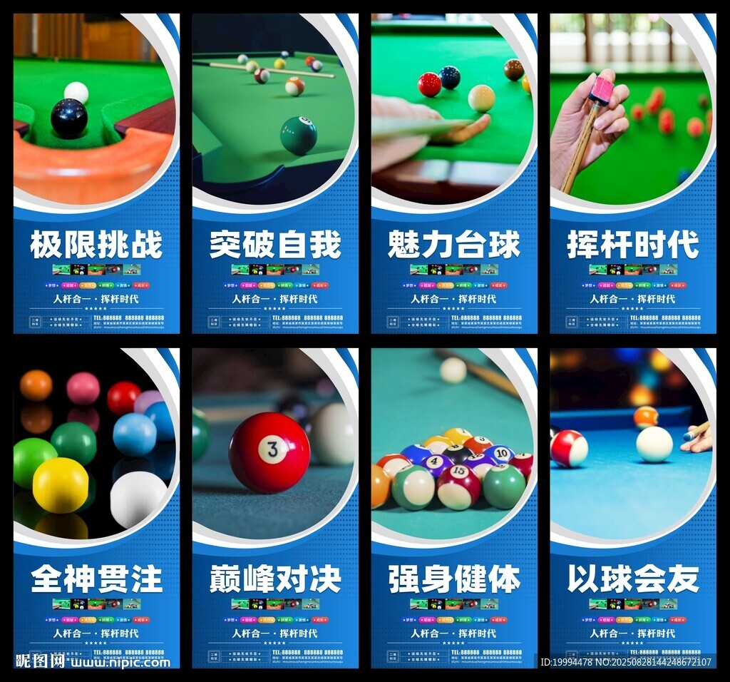 臺(tái)球海報(bào)
