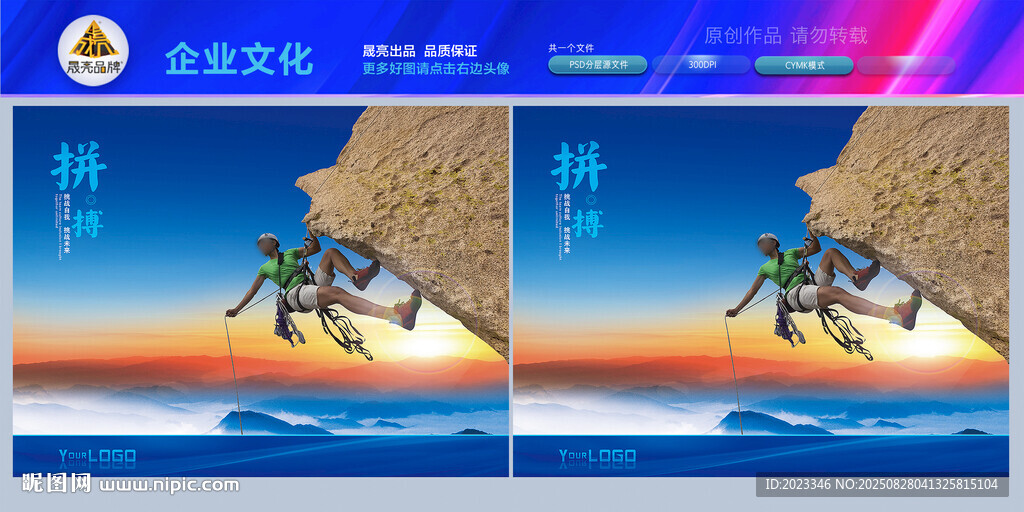 登山挑戰(zhàn) 登山海報