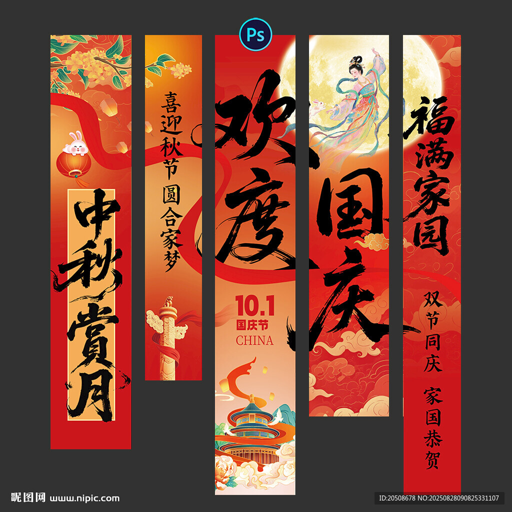 中秋節(jié)掛布 國慶節(jié)掛布