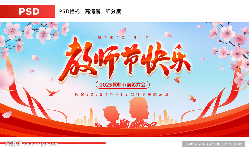 教師節(jié)背景