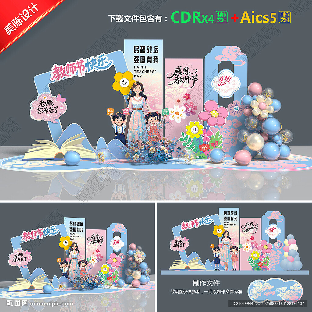 教師節(jié)美陳