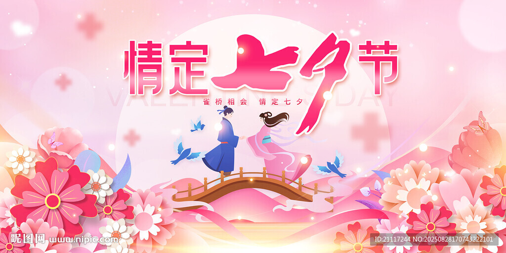 浪漫七夕節(jié)主題 