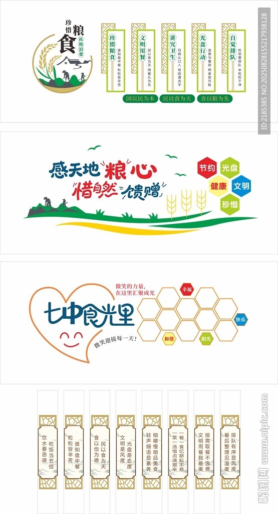 珍惜食糧造型