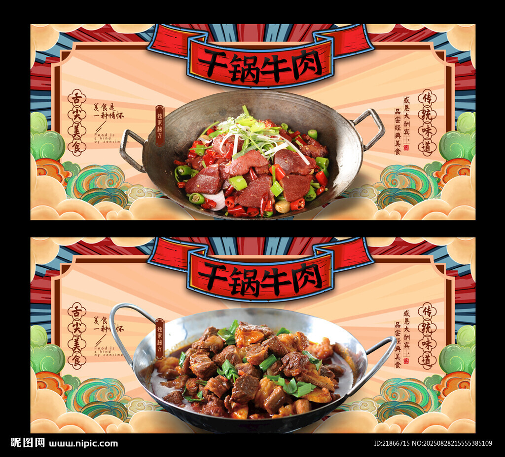 干鍋牛肉