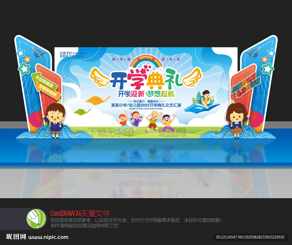 幼兒園開學(xué)典禮