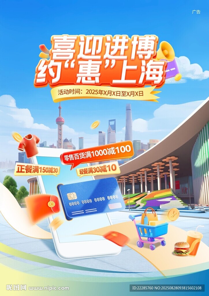 進(jìn)博會(huì)海報(bào)