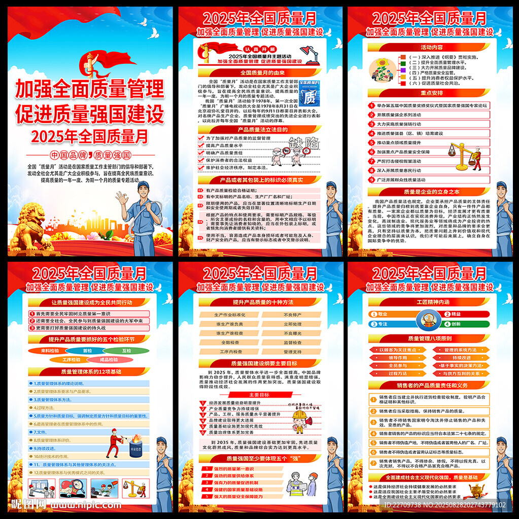 2025年全國質(zhì)量月海報