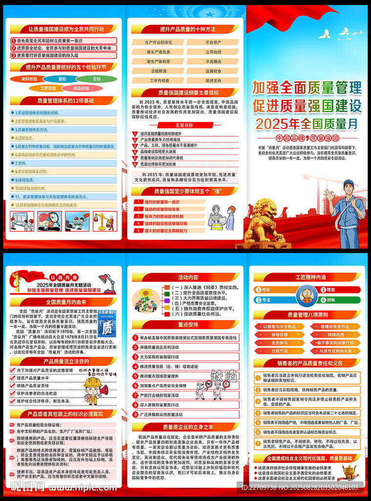 質(zhì)量月三折頁