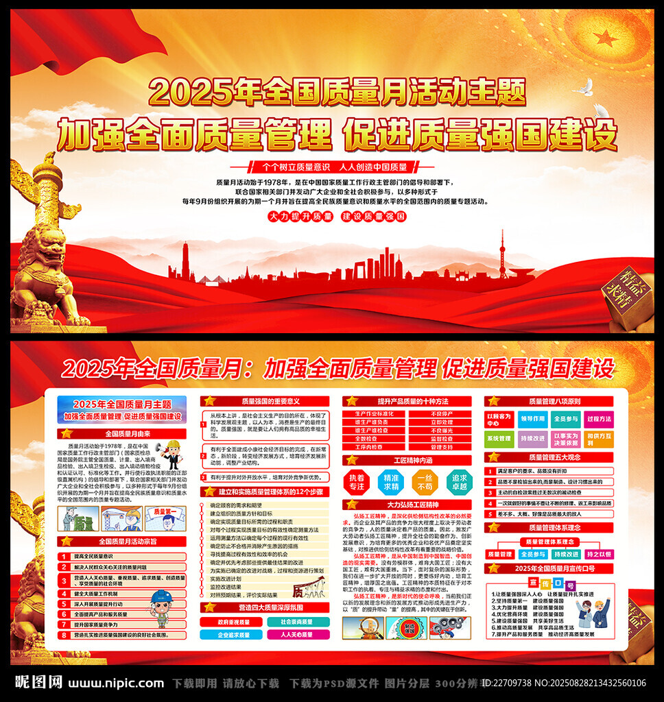 2025全國質(zhì)量月