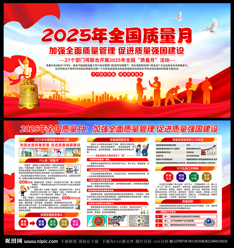 2025質(zhì)量月