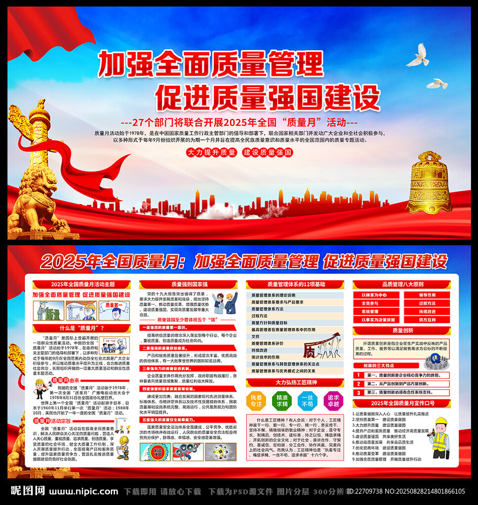 2025年質(zhì)量月