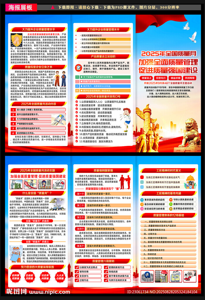 全國(guó)質(zhì)量月三折頁