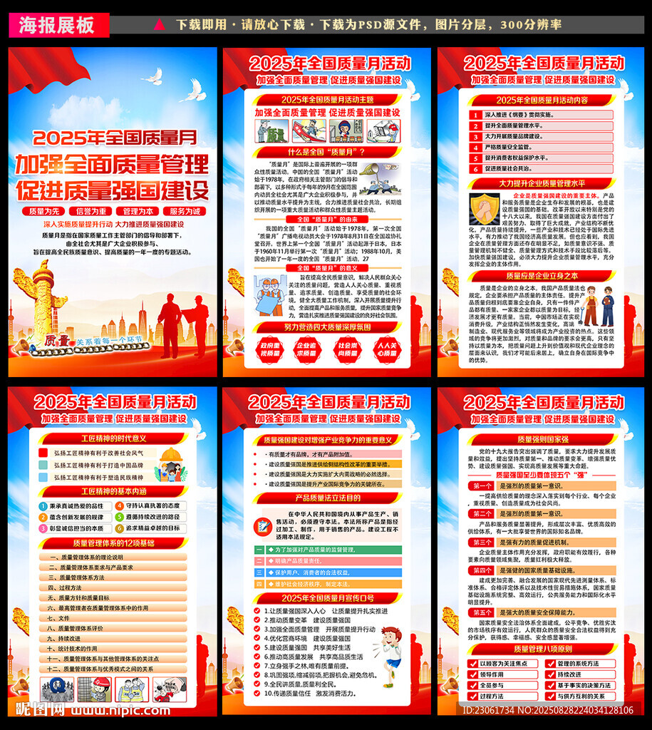 2025年全國質(zhì)量月