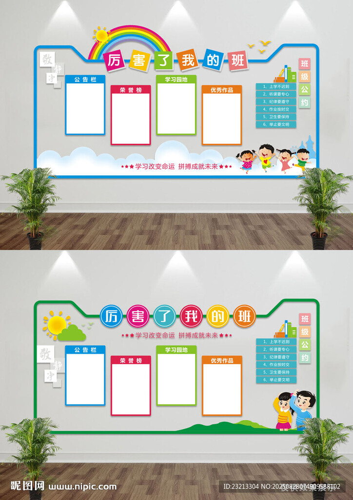 班級文化墻