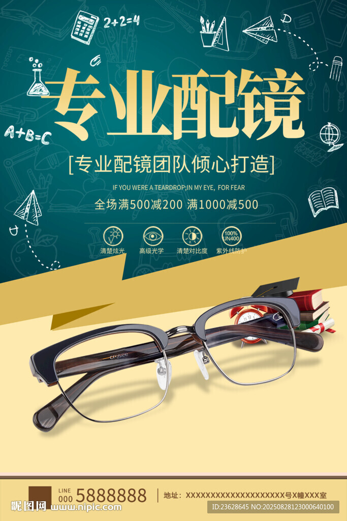 配鏡眼鏡店活動海報