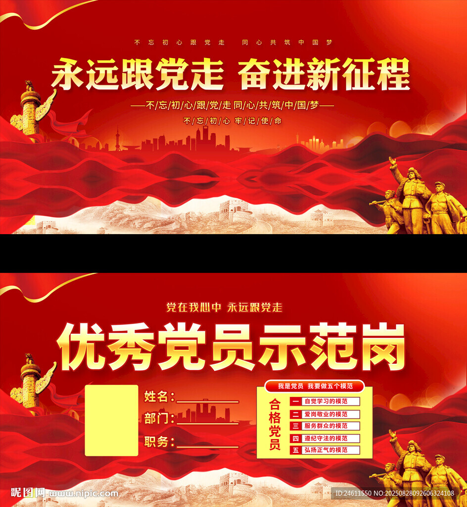 優(yōu)秀黨員示范崗桌牌