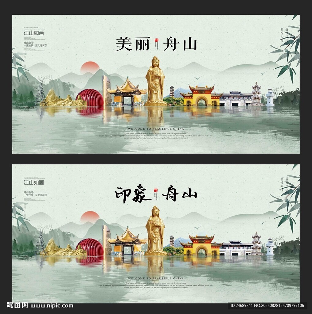  舟山旅游 