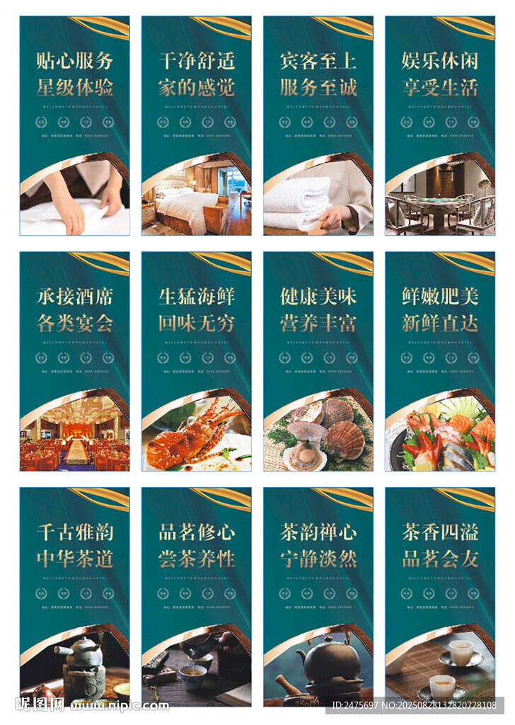 酒店文化