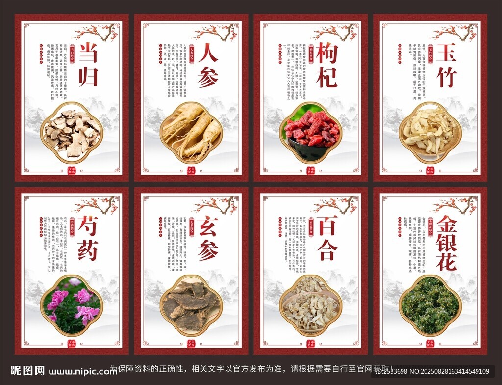 中藥簡(jiǎn)介 中藥材簡(jiǎn)介