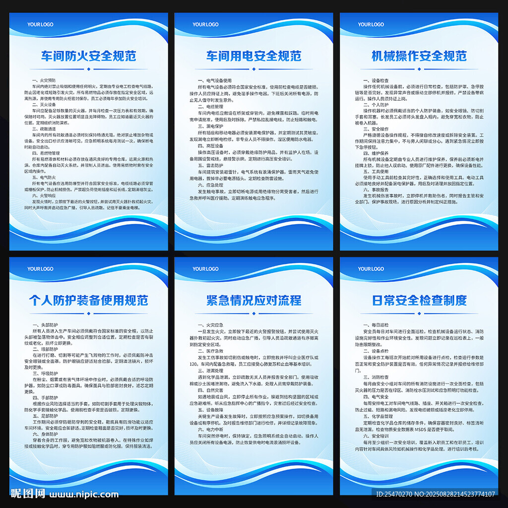 車間安全生產(chǎn)海報(bào)