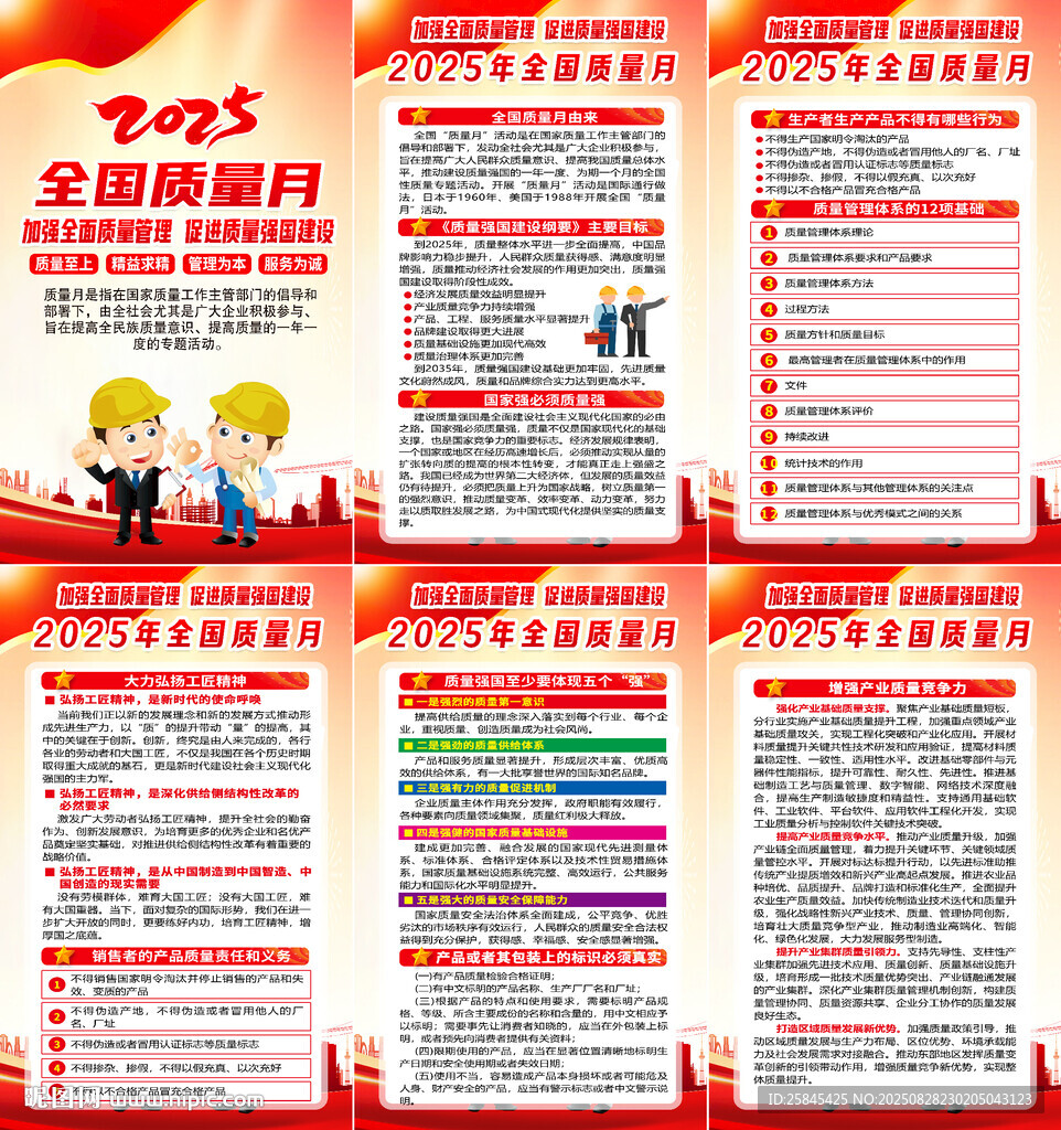 2025年全國(guó)質(zhì)量月海報(bào)