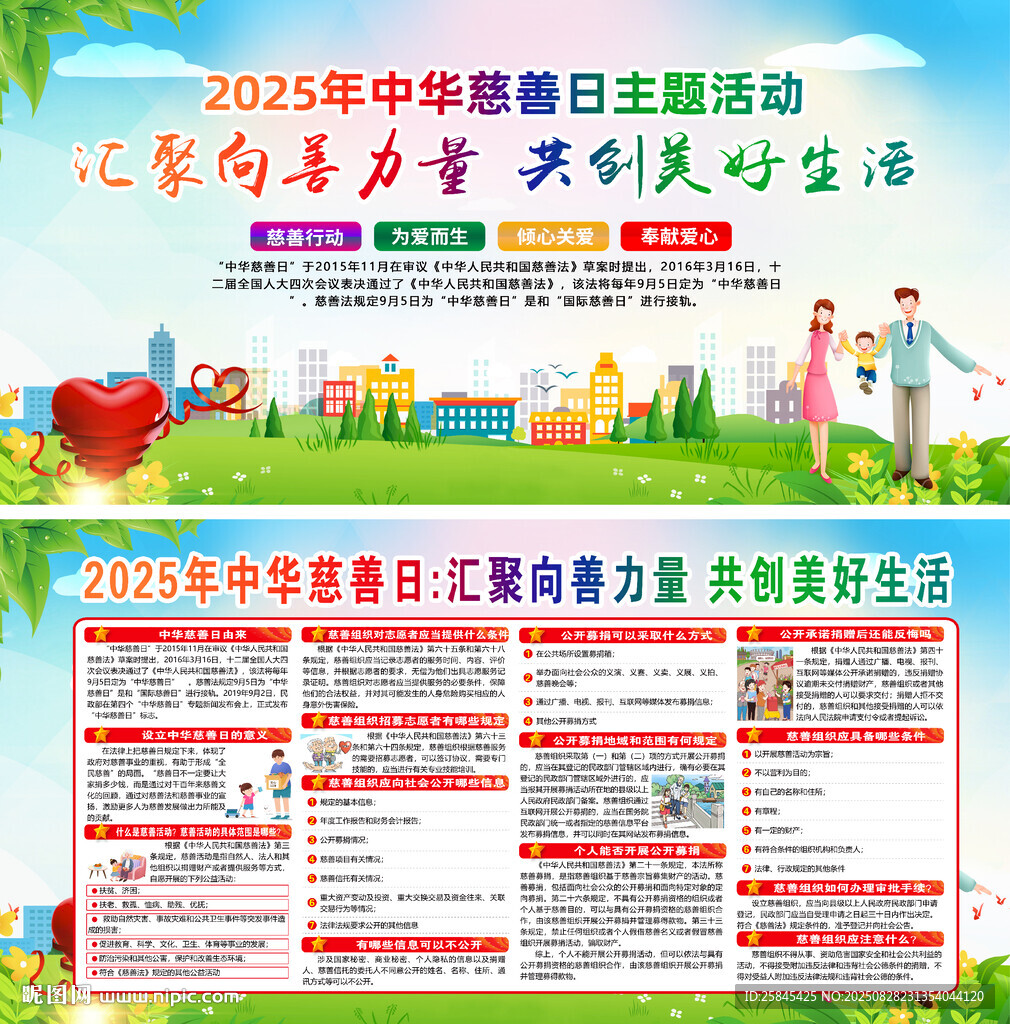 2025年中華慈善日