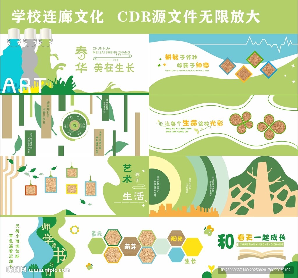 學(xué)校走廊文化墻設(shè)計(jì)素材