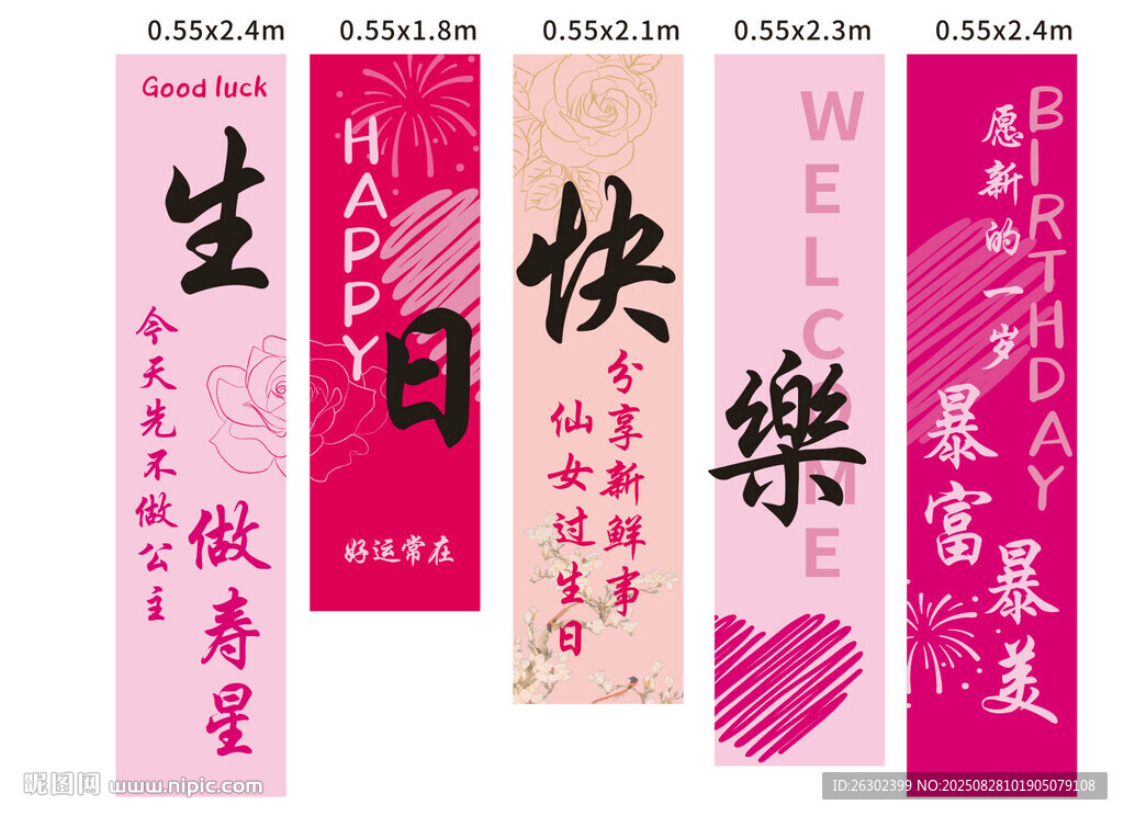 公主生日條幅掛布