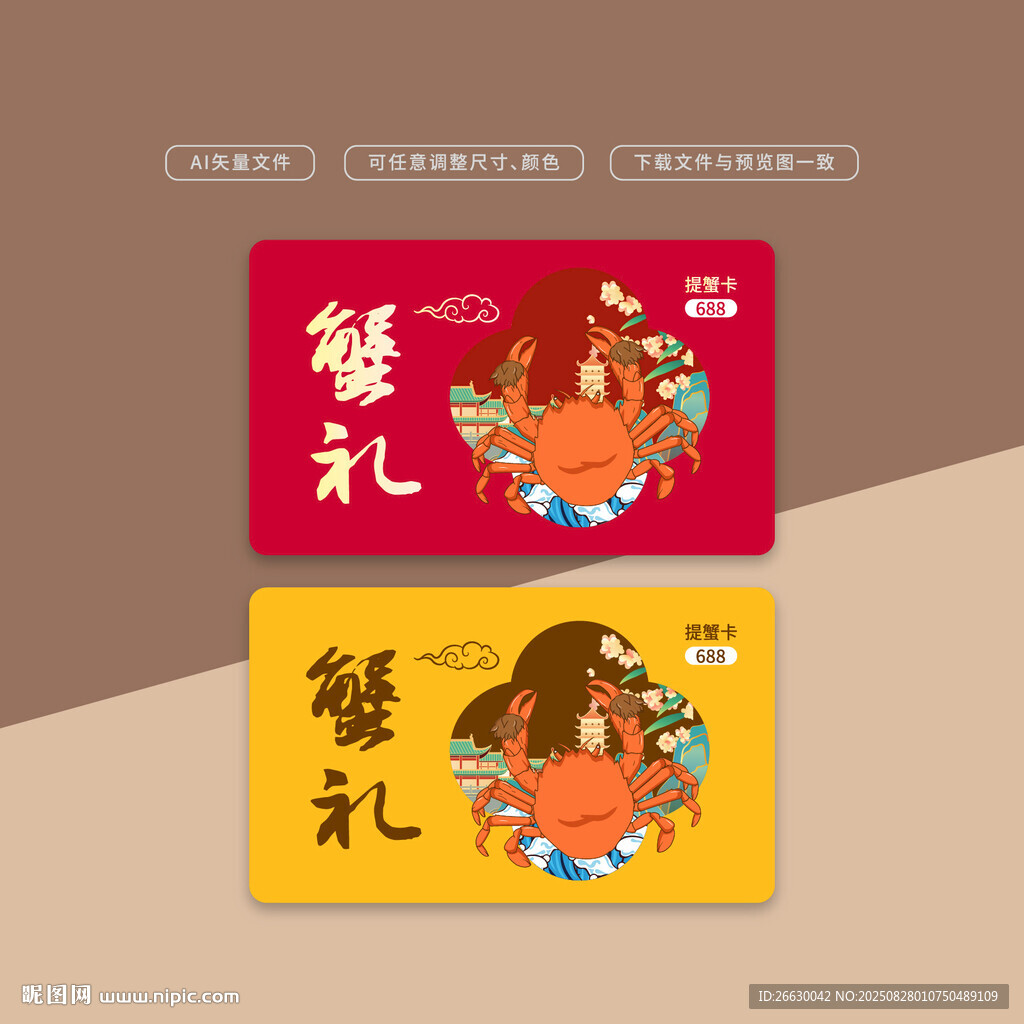 大閘蟹蟹卡