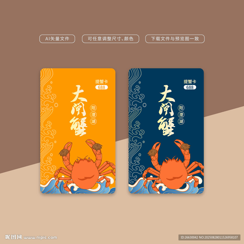 大閘蟹蟹卡