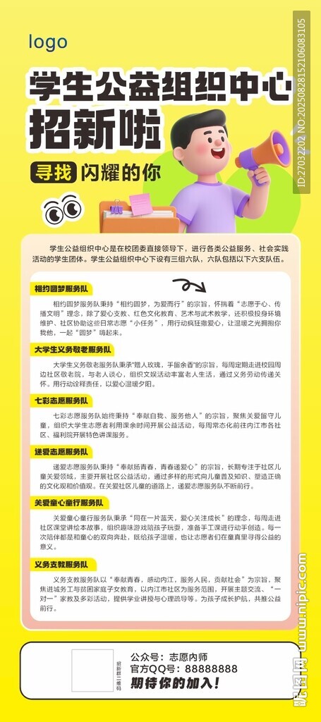 學生社團招新宣傳海報