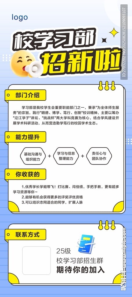 大學(xué)社團(tuán)招新展架