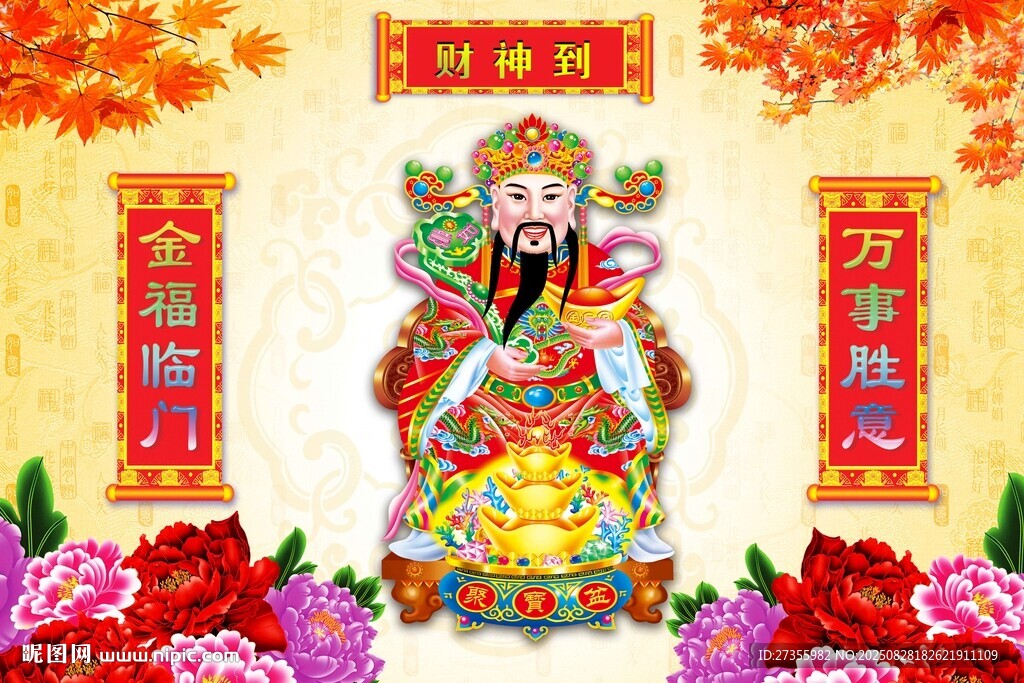 財(cái)神到