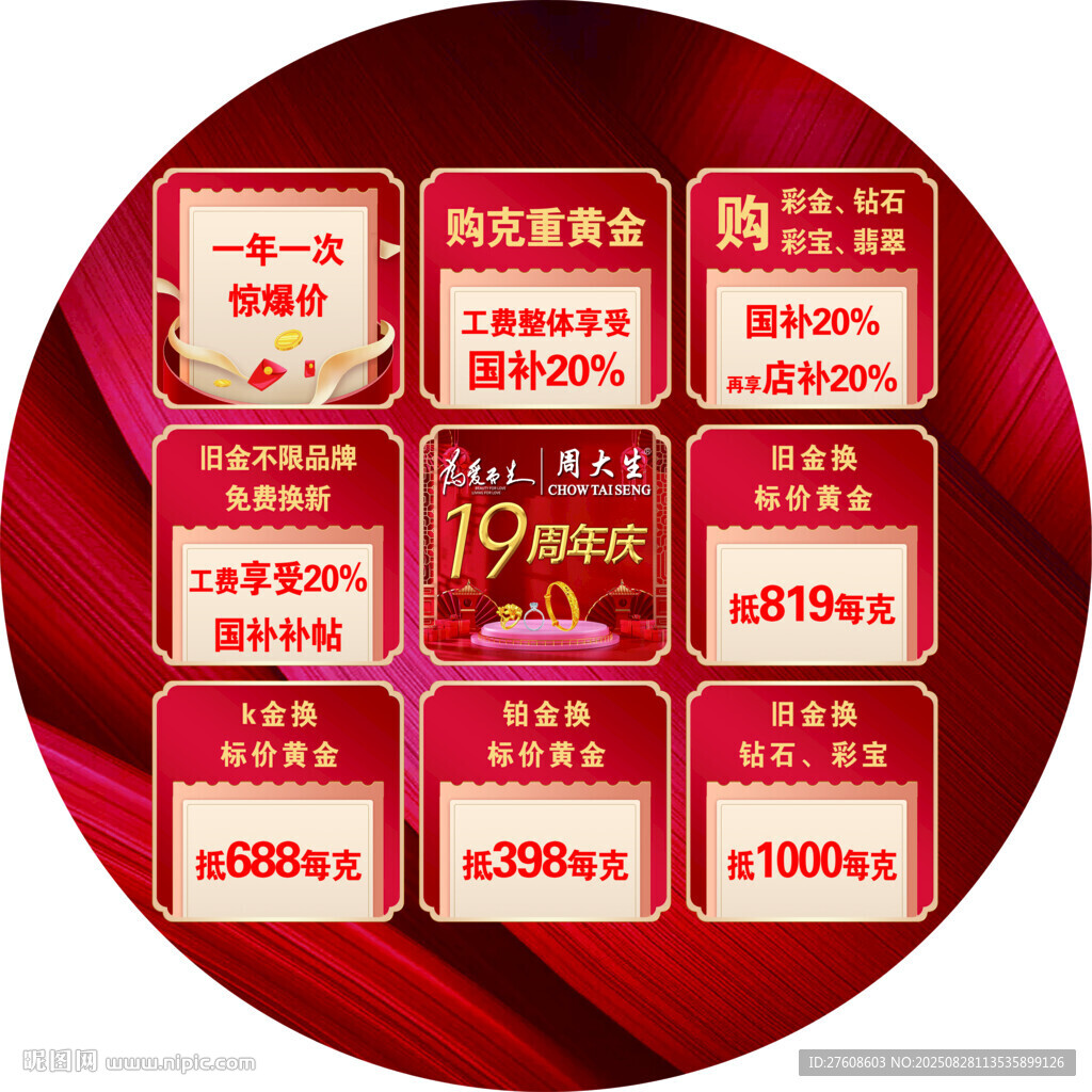 黃金珠寶