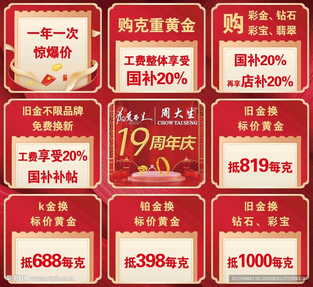 限時優(yōu)惠促銷活動價目表