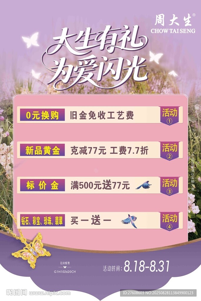黃金珠寶
